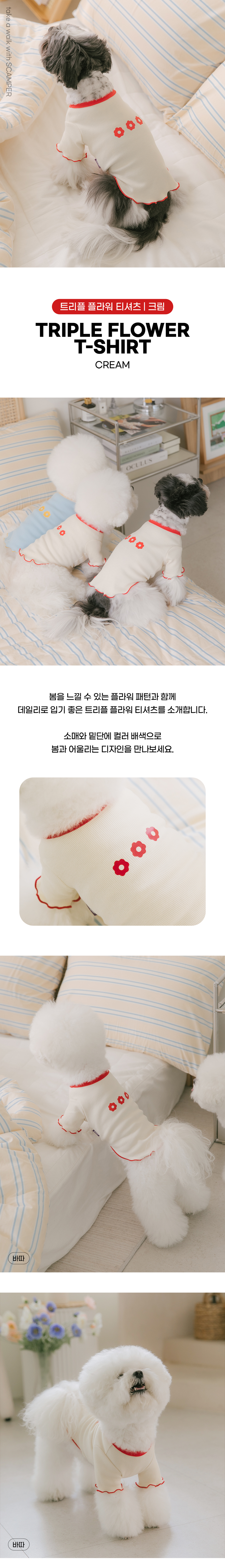 [NEW신상][무료배송] 스캠퍼 트리플 플라워 티셔츠 크림 S-2XL 1번째