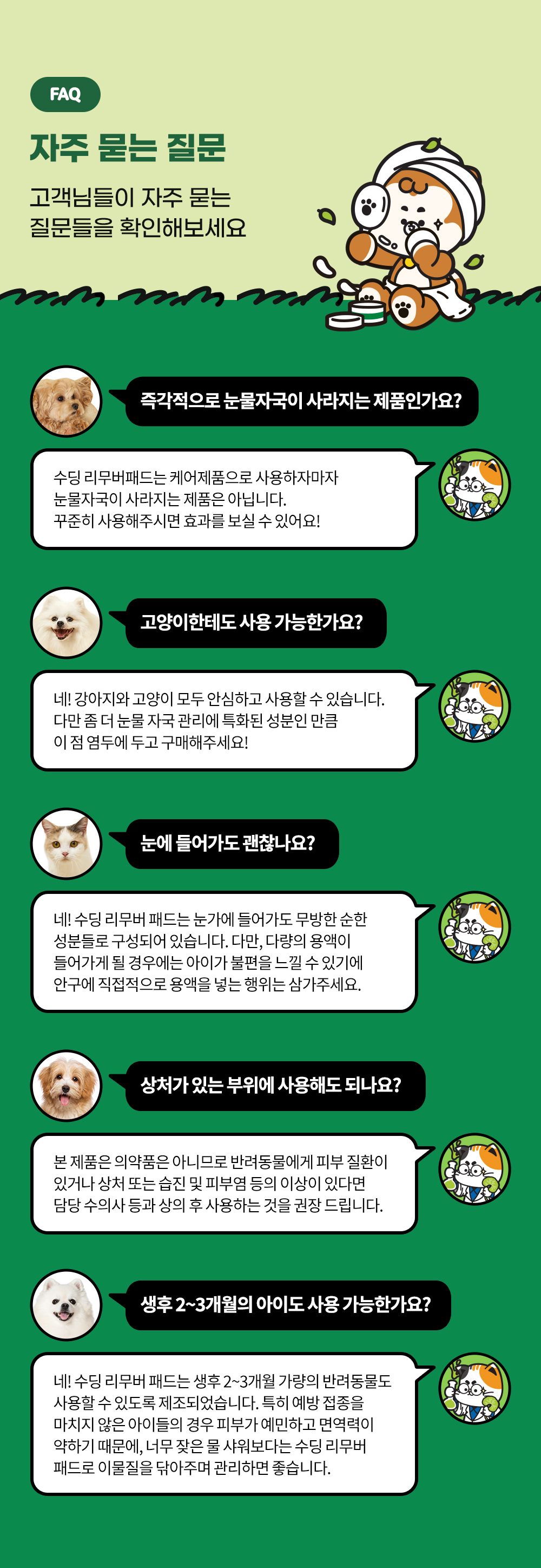 [무료배송] 래핑찰리 수딩 리무버 패드 26번째