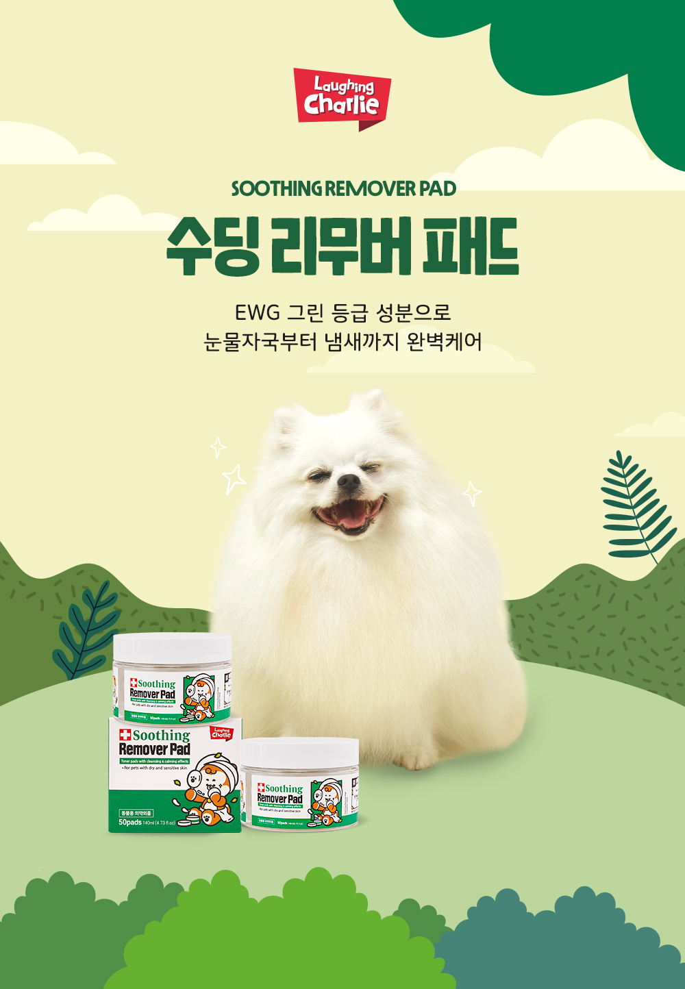 [무료배송] 래핑찰리 수딩 리무버 패드 1번째