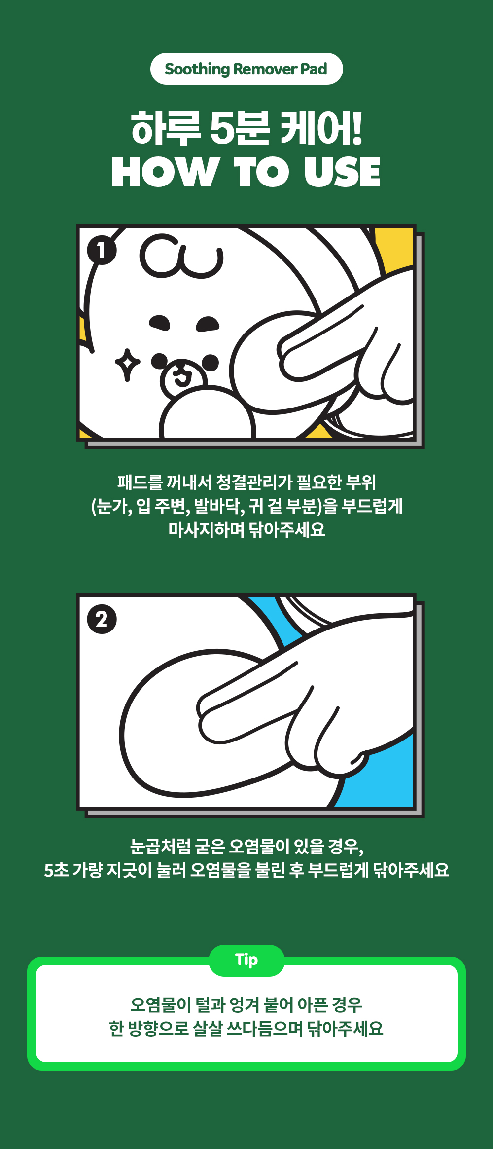[무료배송] 래핑찰리 수딩 리무버 패드 25번째