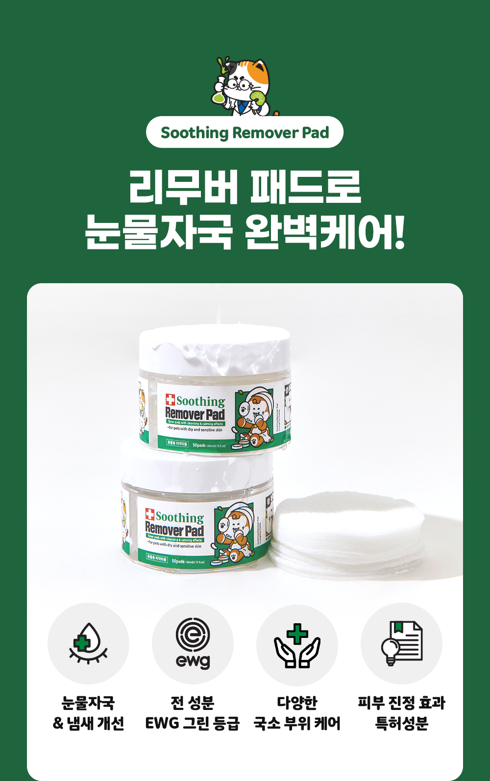 [무료배송] 래핑찰리 수딩 리무버 패드 4번째
