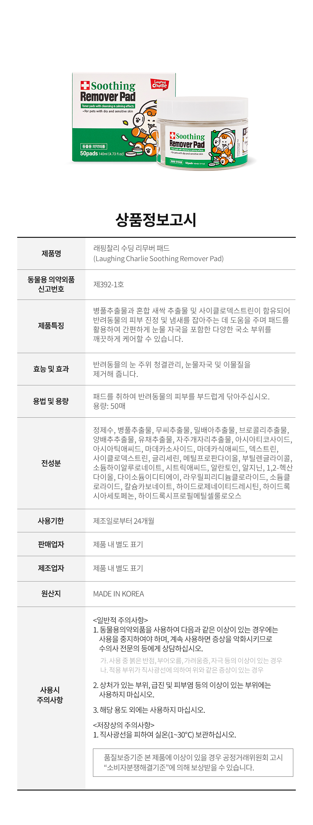 [무료배송] 래핑찰리 수딩 리무버 패드 27번째