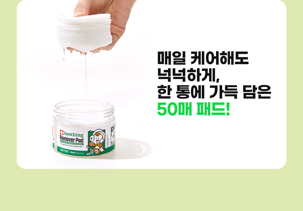 [무료배송] 래핑찰리 수딩 리무버 패드 17번째