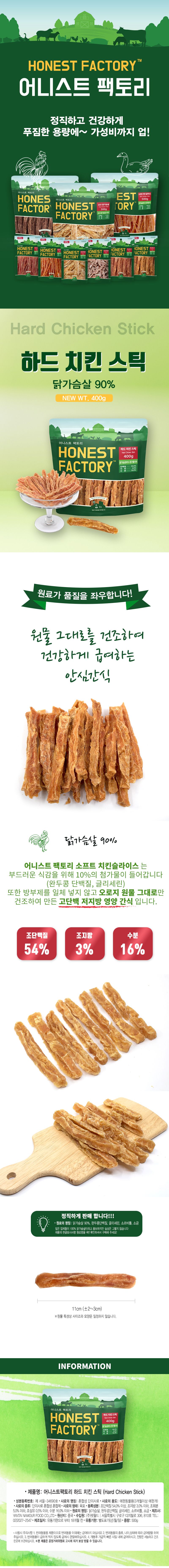 [체험팩] 어니스트팩토리 하드 치킨 스틱 75g 1번째