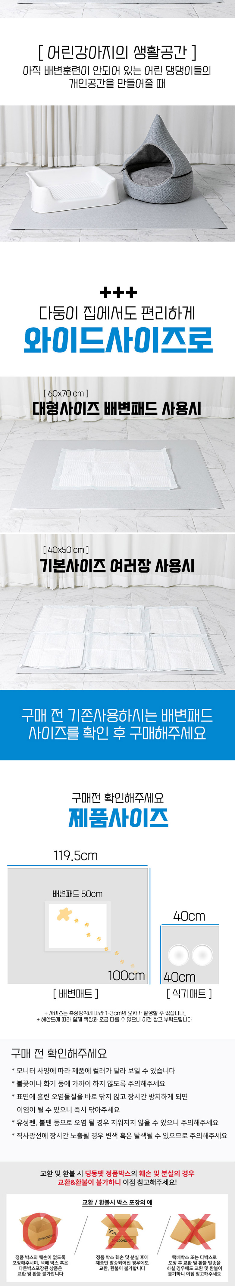 [무료배송] 딩동펫 반려동물 논슬립 배변매트+식기매트 6번째