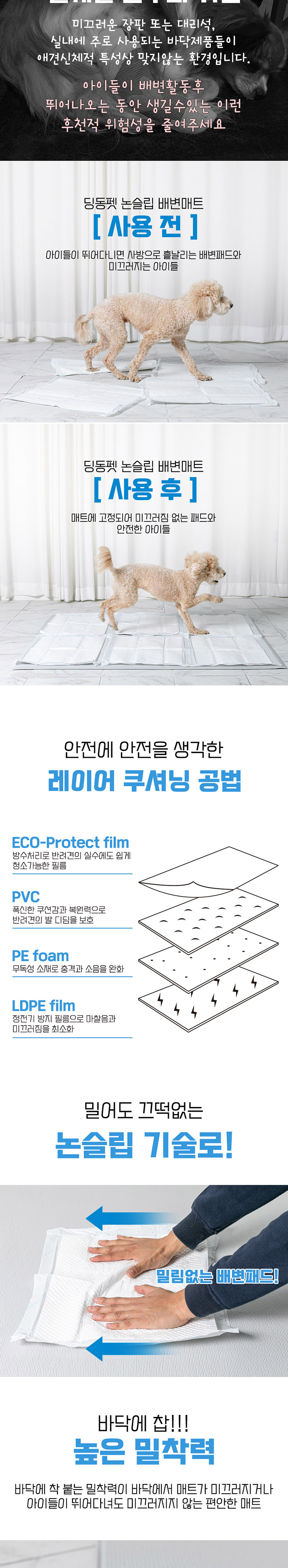 [무료배송] 딩동펫 반려동물 논슬립 배변매트+식기매트 4번째