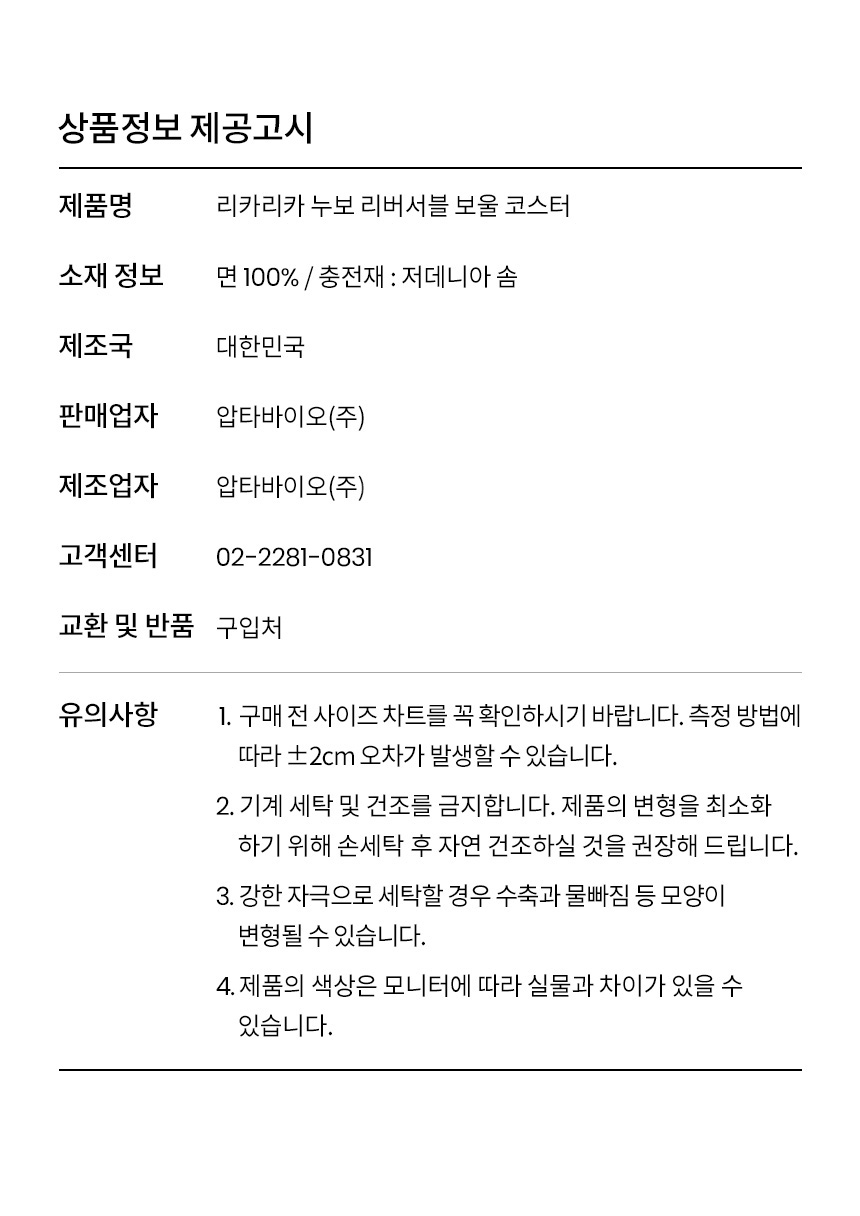 [무료배송] 리카리카 누보 리버서블 보울 코스터 8번째