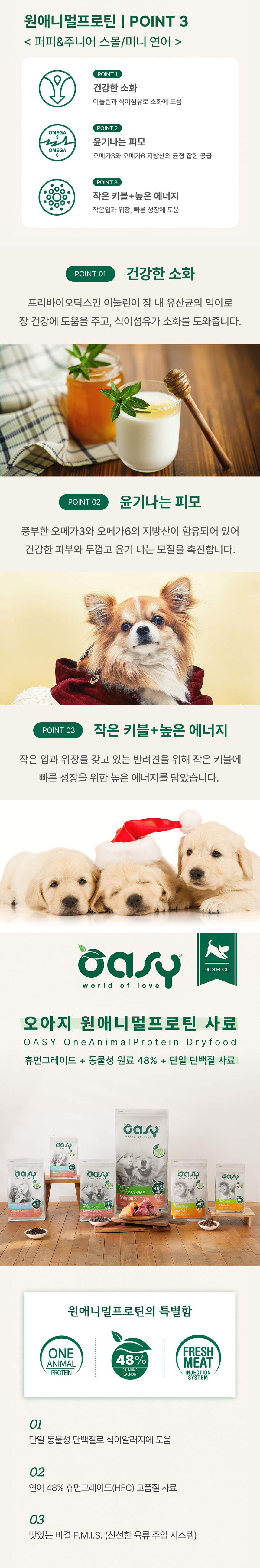 [체험단] 오아지 독 원애니멀프로틴 퍼피&주니어 스몰/미니 연어 40g 3번째 상세 이미지