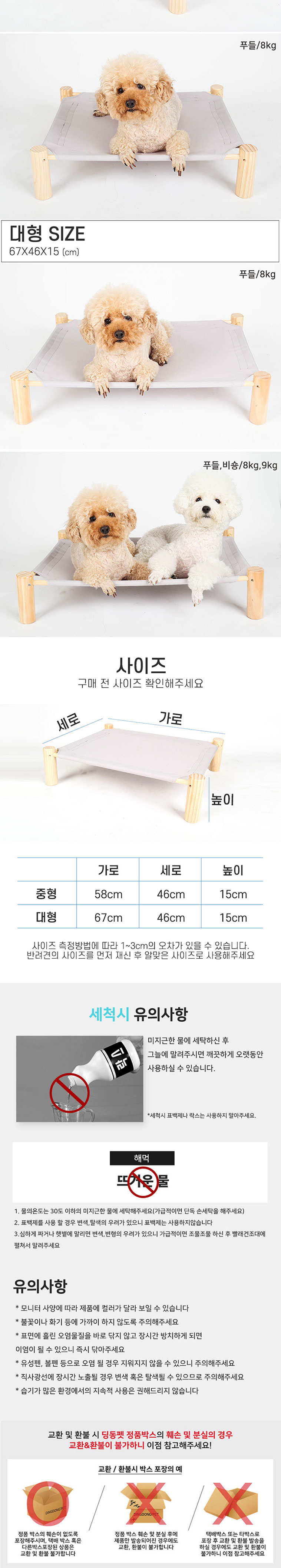 [무료배송] 딩동펫 반려동물 애견 원목해먹 중형/대형 5번째