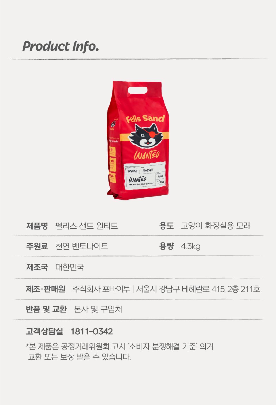[특가할인]닥터펠리스 캣 펠리스샌드 원티드 4.3kg 23번째