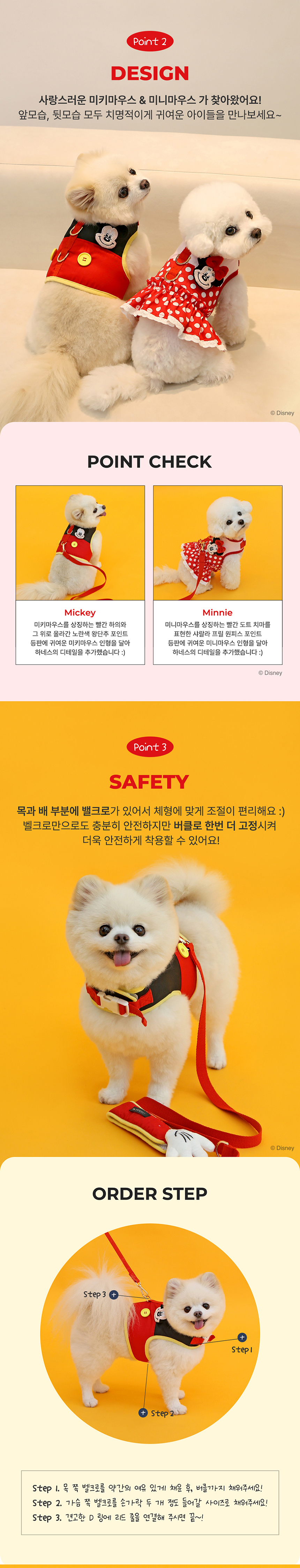 [NEW신상][무료배송] 이츠독 디즈니 프렌즈 하네스 미키/미니 S-XL 2번째