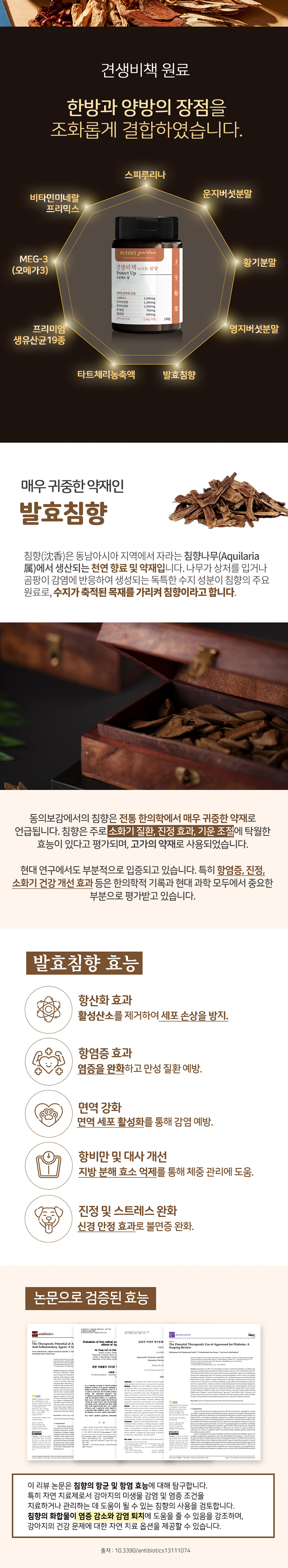 [NEW신상][무료배송] 누터스가든 견생비책 프로텍트업 면역력 영양제 120g 3번째