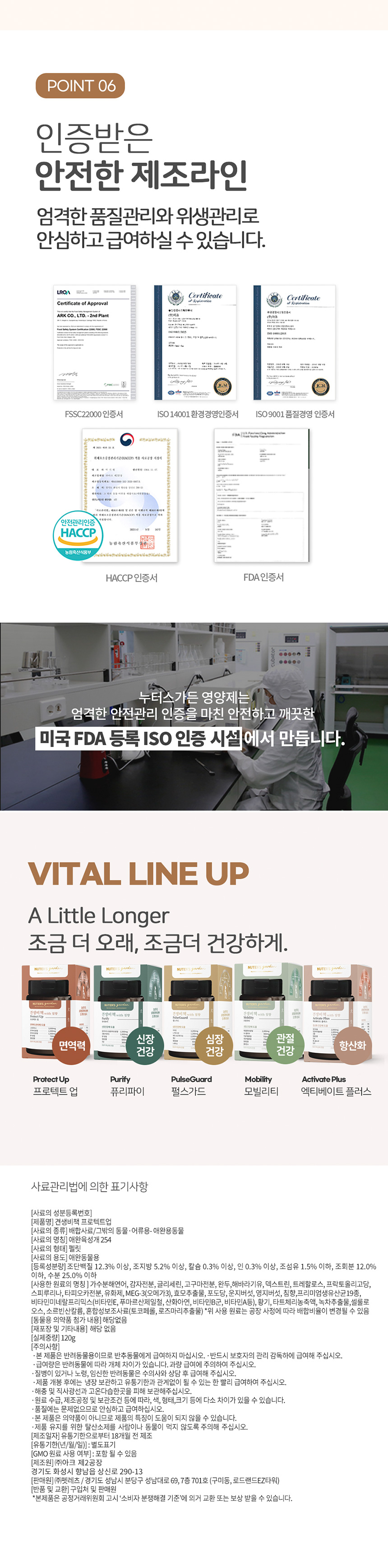 [NEW신상][무료배송] 누터스가든 견생비책 프로텍트업 면역력 영양제 120g 5번째