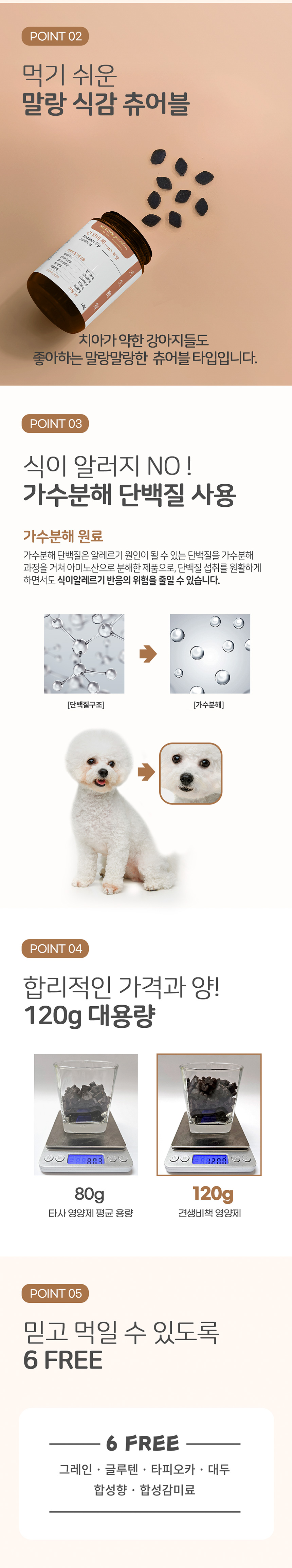 [NEW신상][무료배송] 누터스가든 견생비책 프로텍트업 면역력 영양제 120g 4번째