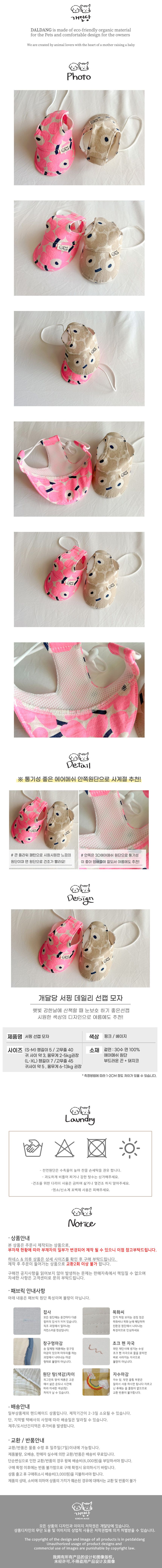 [무료배송] 개달당 서핑 선캡 모자 베이지/핑크 S-XL 1번째