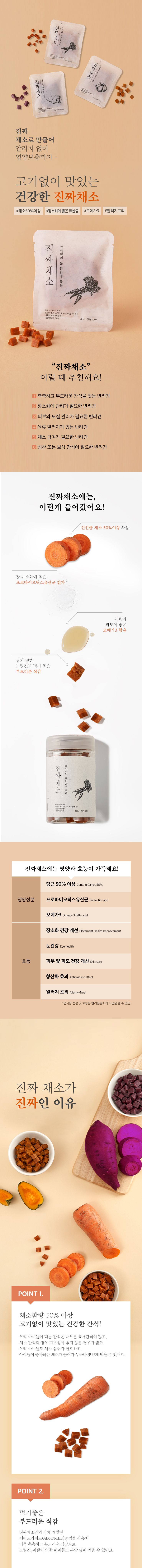 [NEW신상][체험팩] 고기없이 맛있는 진짜채소 당근 20g 3번째