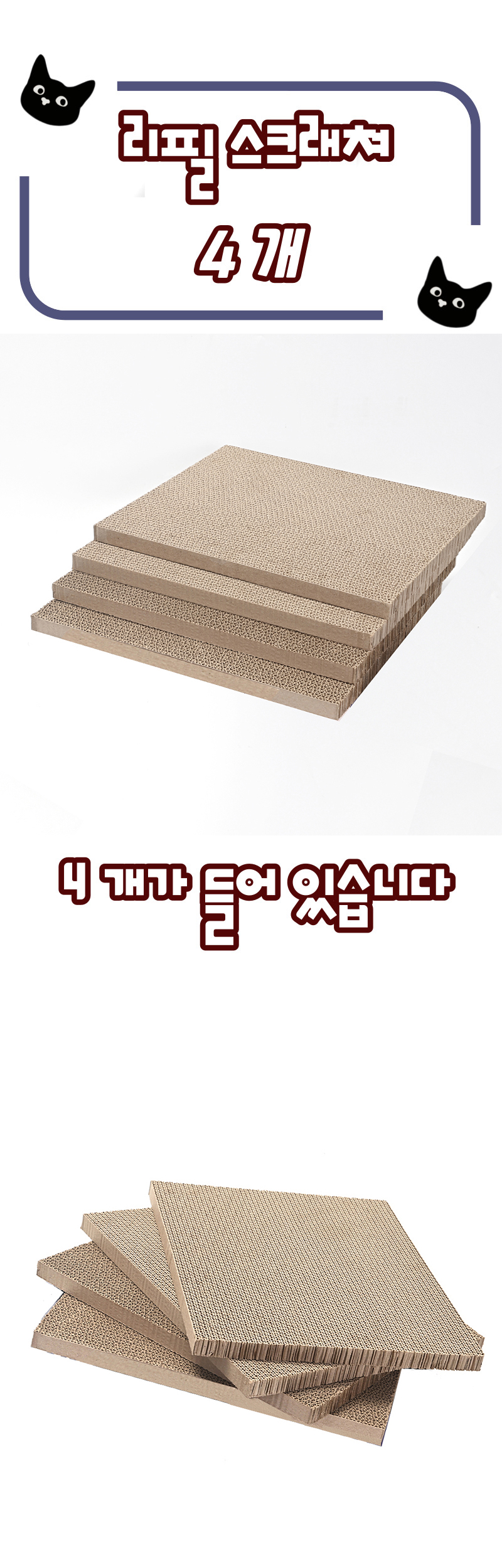 [무료배송][4개] 가또나인 4PC 5PC 전용 리필 스크래쳐 1번째