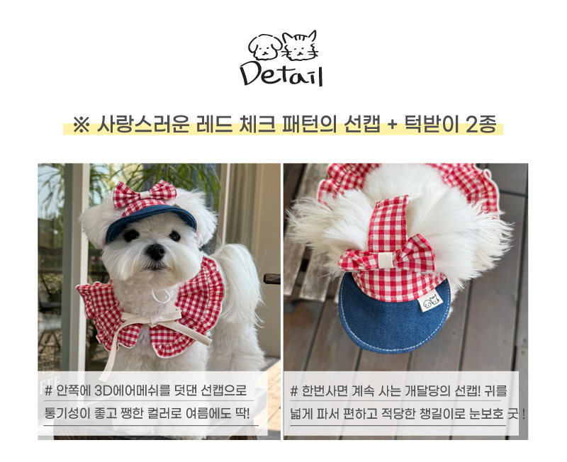 [무료배송] 개달당 복고 레드체크 독 선캡 모자 케이프 2종 SET 5번째