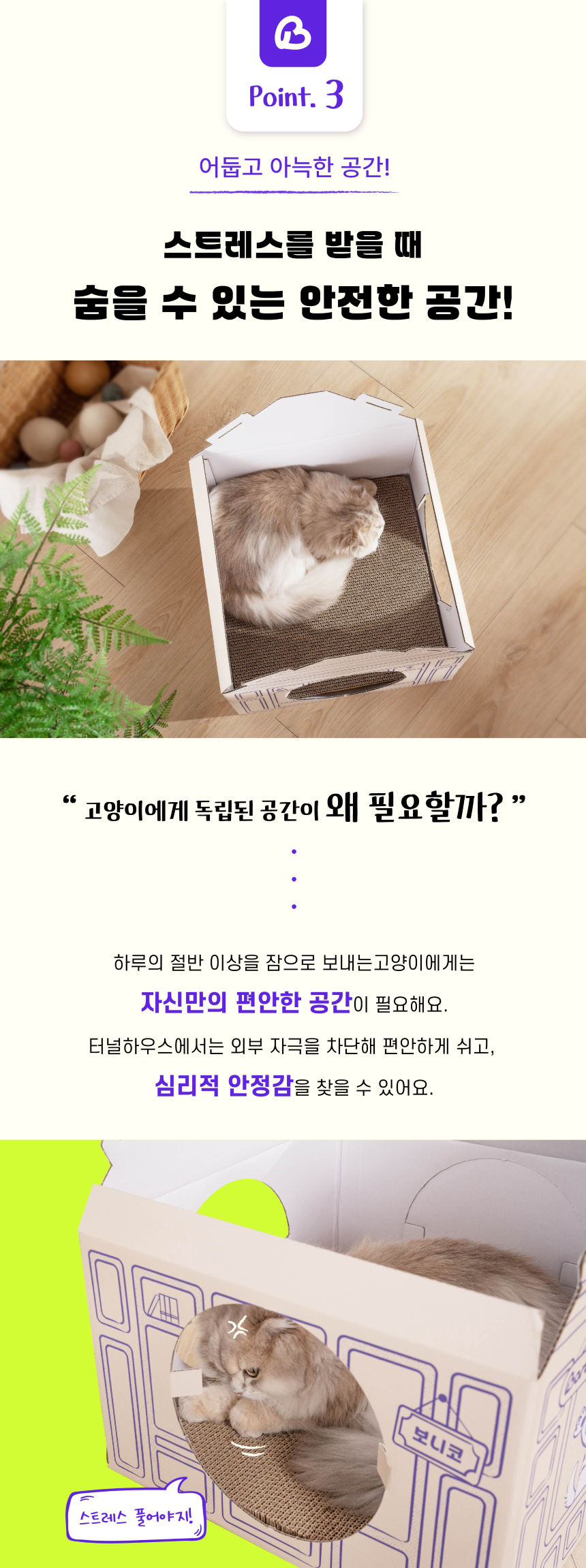 [NEW신상][무료배송] 보니코 캣 터널하우스 숨숨집  10번째