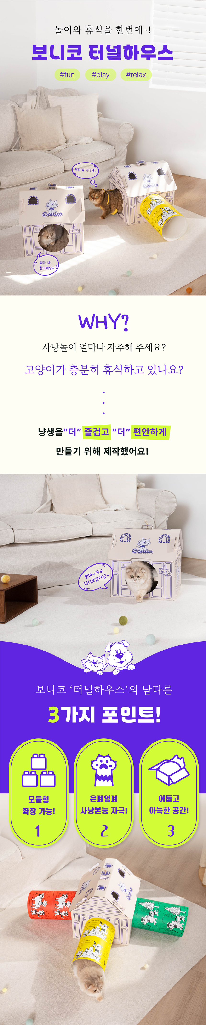 [NEW신상][무료배송] 보니코 캣 터널하우스 숨숨집  1번째