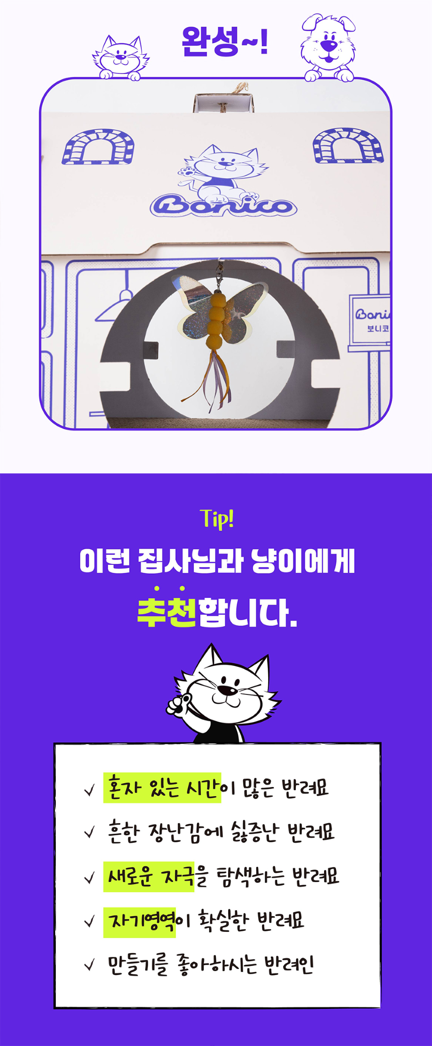 [NEW신상][무료배송] 보니코 캣 터널하우스 숨숨집  9번째
