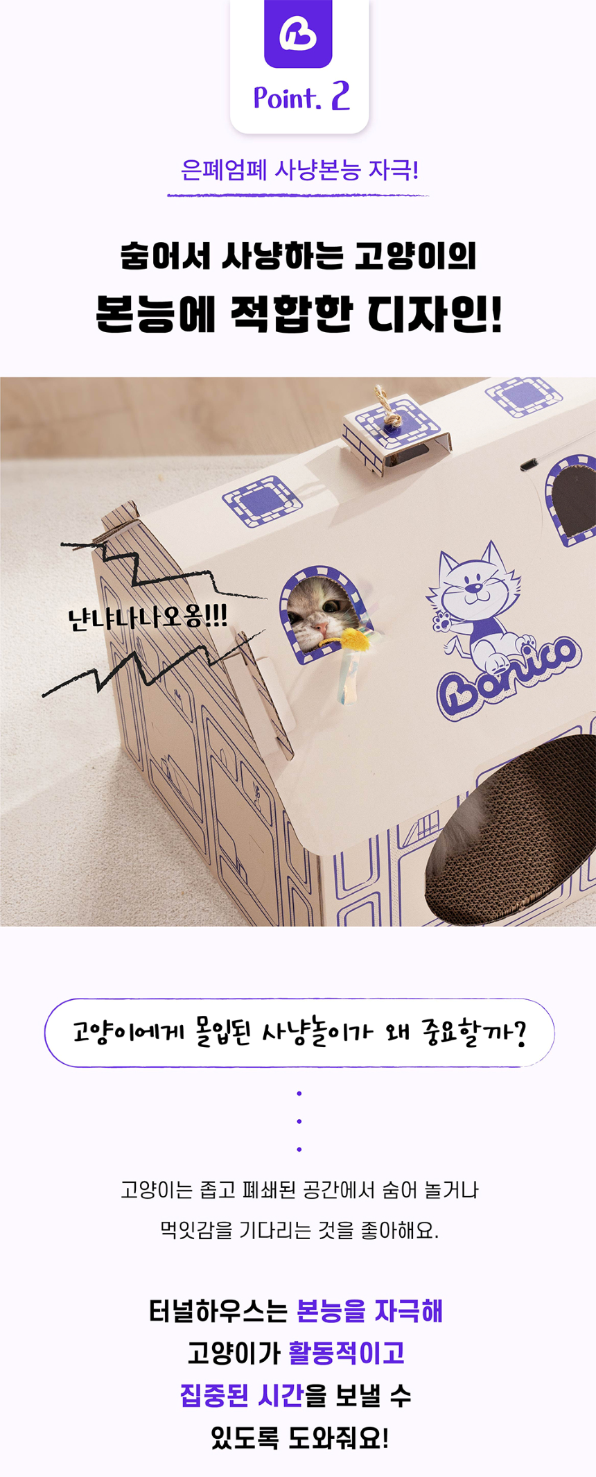 [NEW신상][무료배송] 보니코 캣 터널하우스 숨숨집  5번째