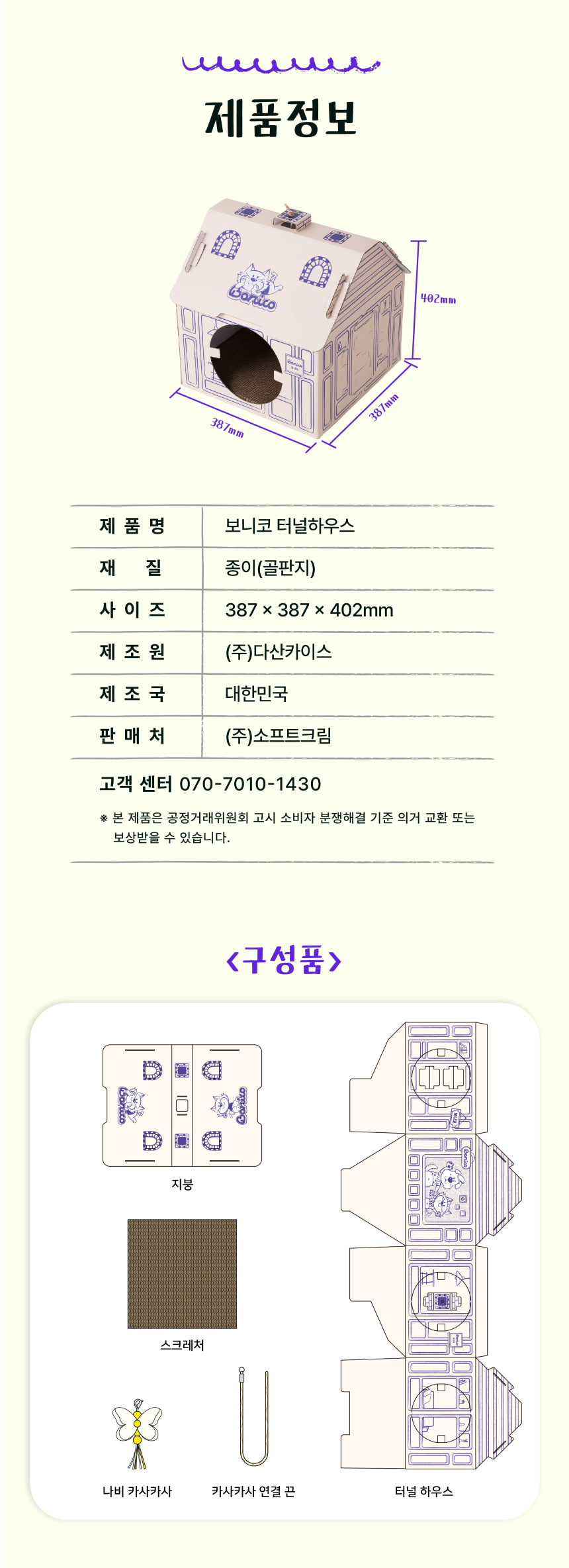 [NEW신상][무료배송] 보니코 캣 터널하우스 숨숨집  17번째