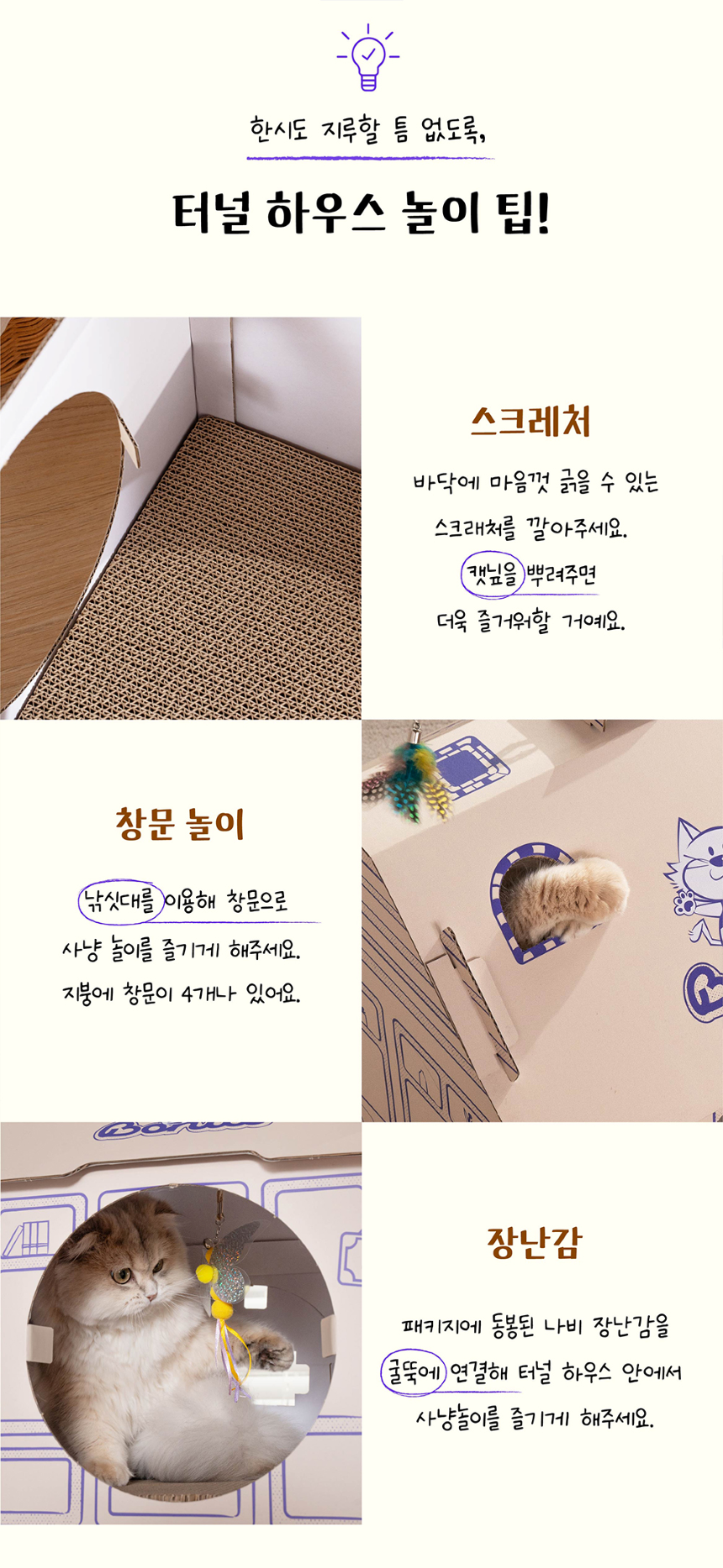 [NEW신상][무료배송] 보니코 캣 터널하우스 숨숨집  7번째