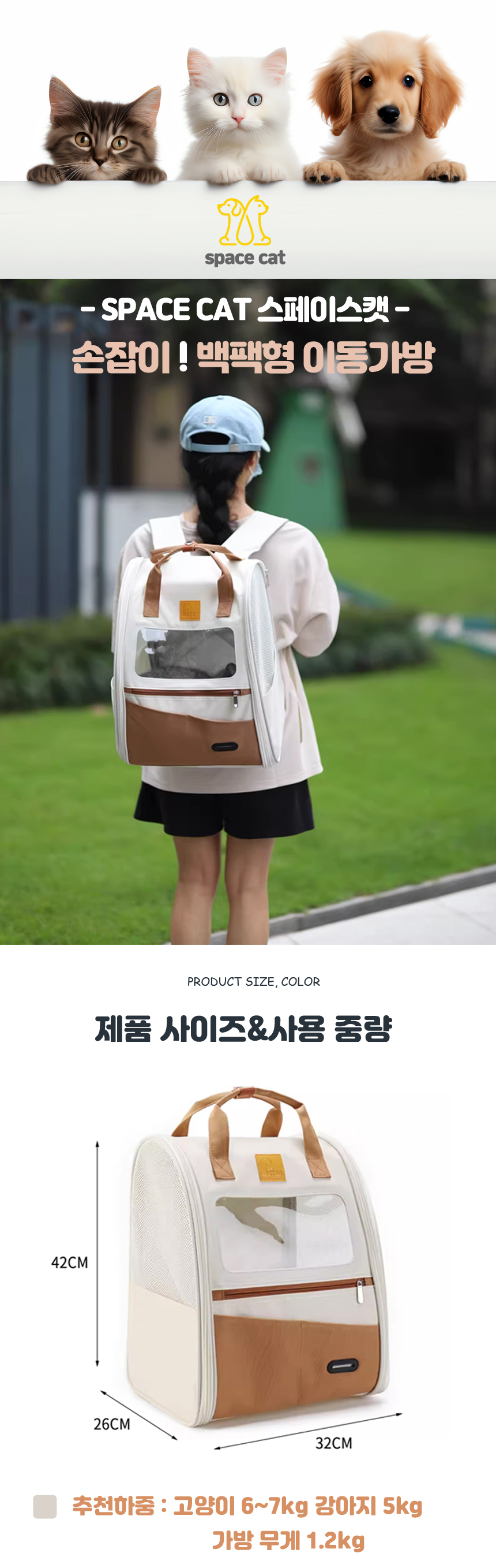 [무료배송] 스페이스캣 손잡이 백팩형 이동가방 1번째