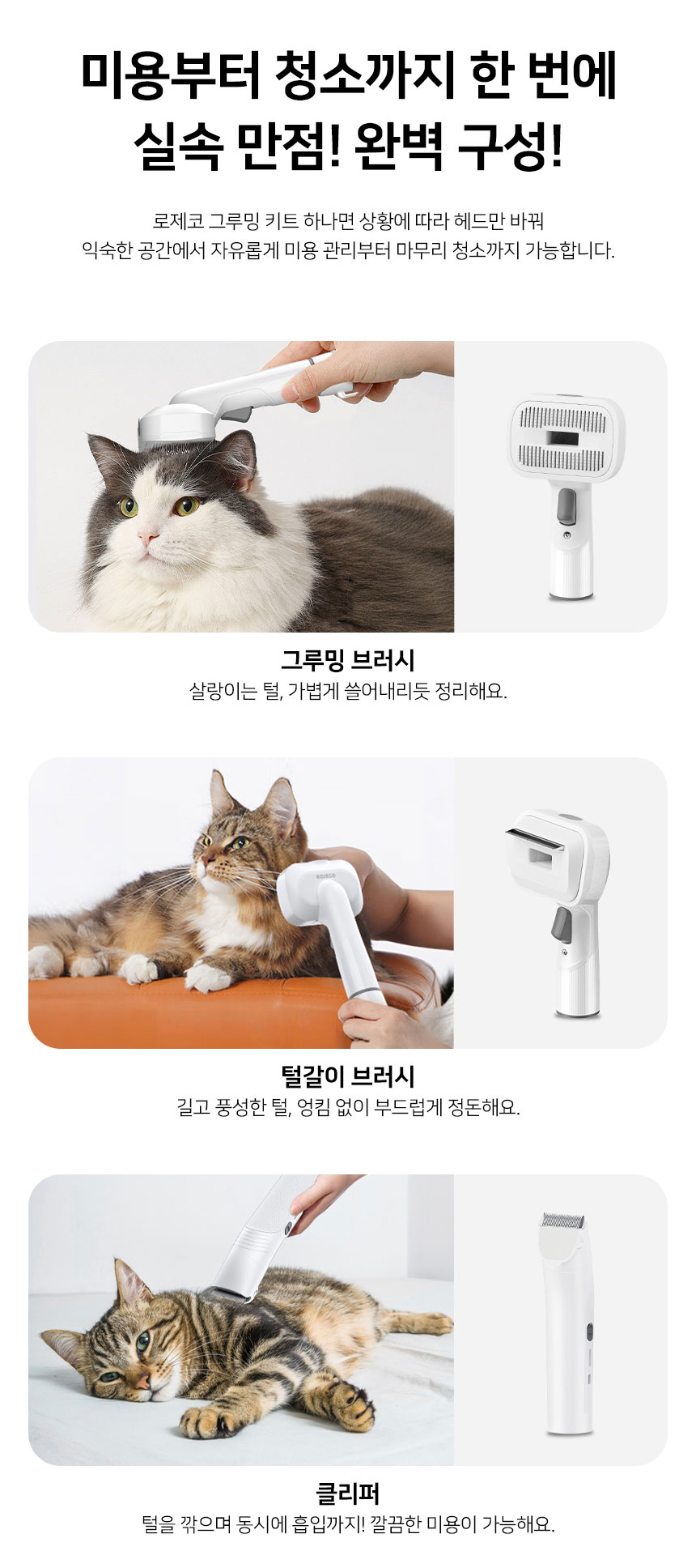 [NEW신상][무료배송] 로제코 7in1 진공미용기 강아지 고양이 무선 바리깡 애견 이발기 4번째