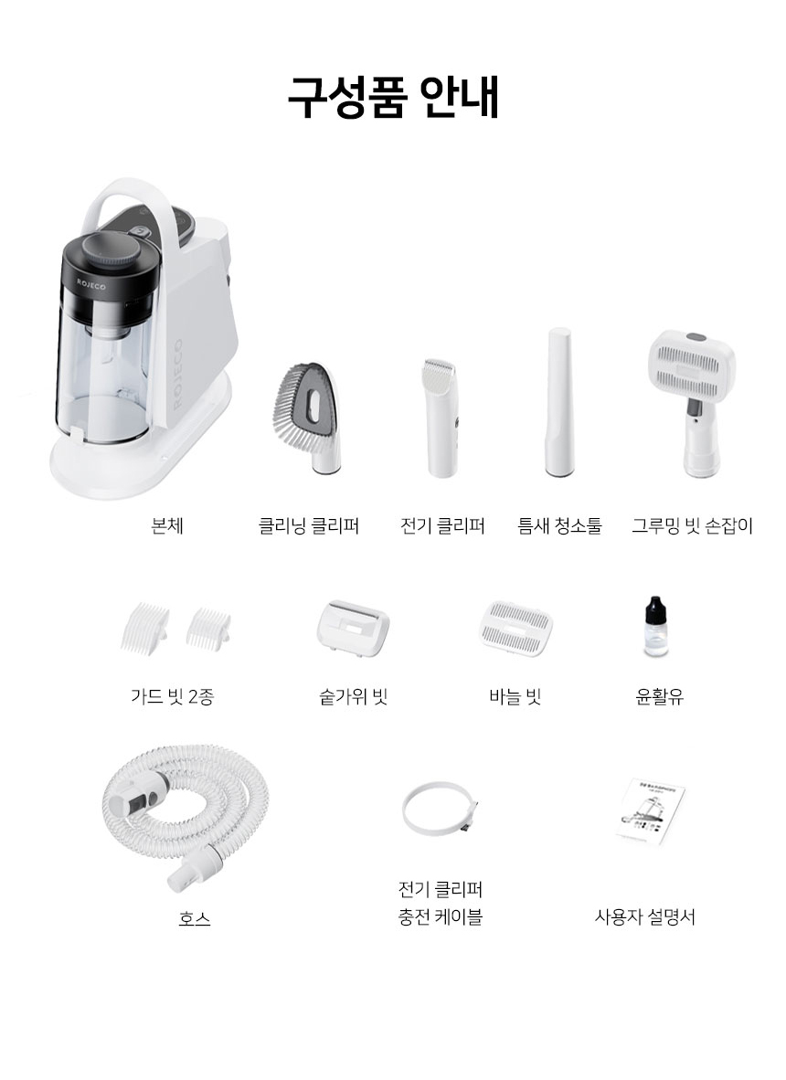 [NEW신상][무료배송] 로제코 7in1 진공미용기 강아지 고양이 무선 바리깡 애견 이발기 21번째