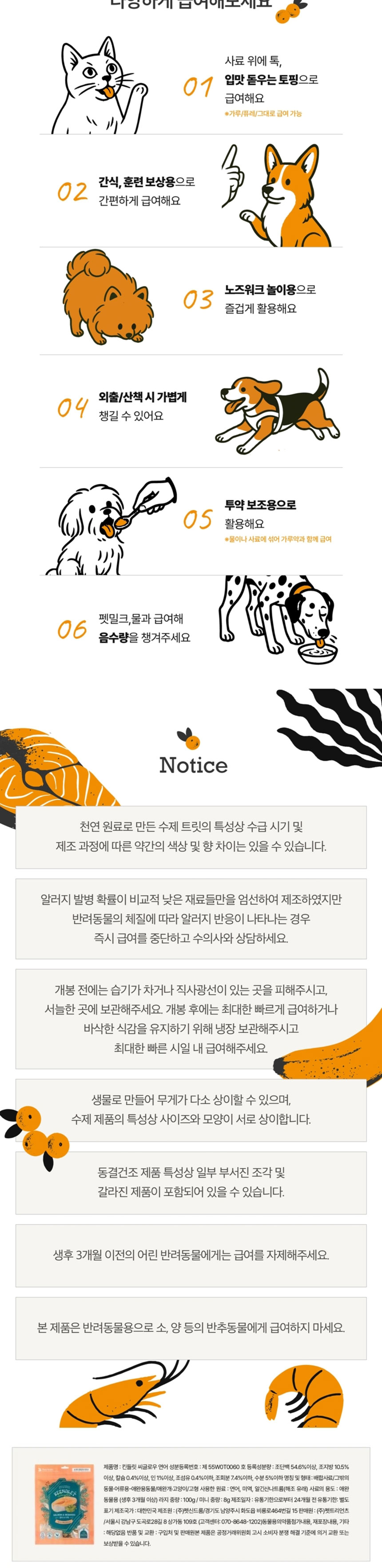 [NEW신상][무료배송] 펫트리언츠 킨들릿 씨글로우 연어+미역 대용량 트릿 100g 2번째