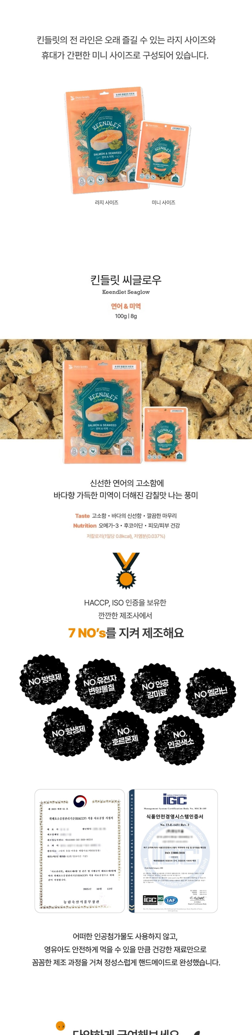 [NEW신상][무료배송] 펫트리언츠 킨들릿 씨글로우 연어+미역 대용량 트릿 100g 1번째