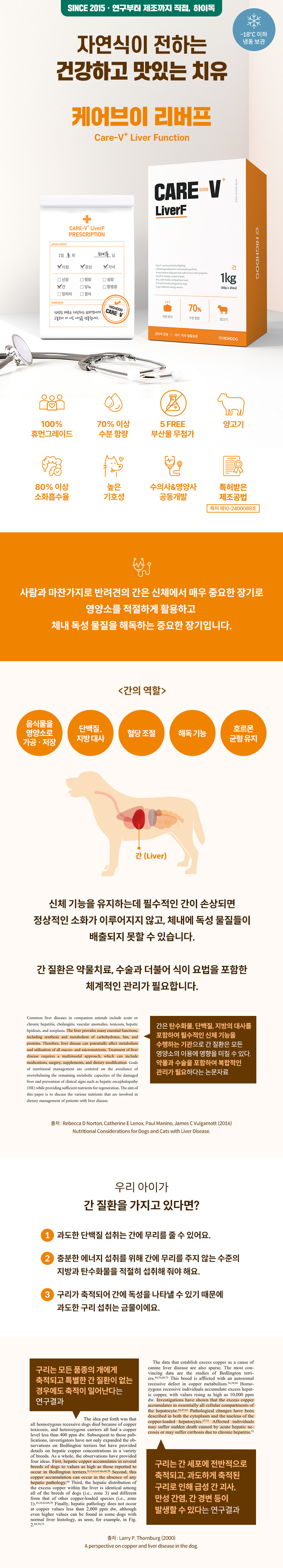 [무료배송] 하이독 케어브이 리버프 간 간부전 처방식 1kg 1번째