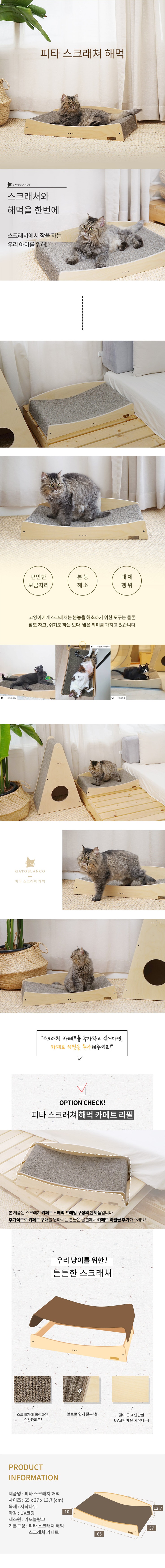 [무료배송] 가또블랑코 피타 고양이 스크래쳐 해먹 베드 3번째