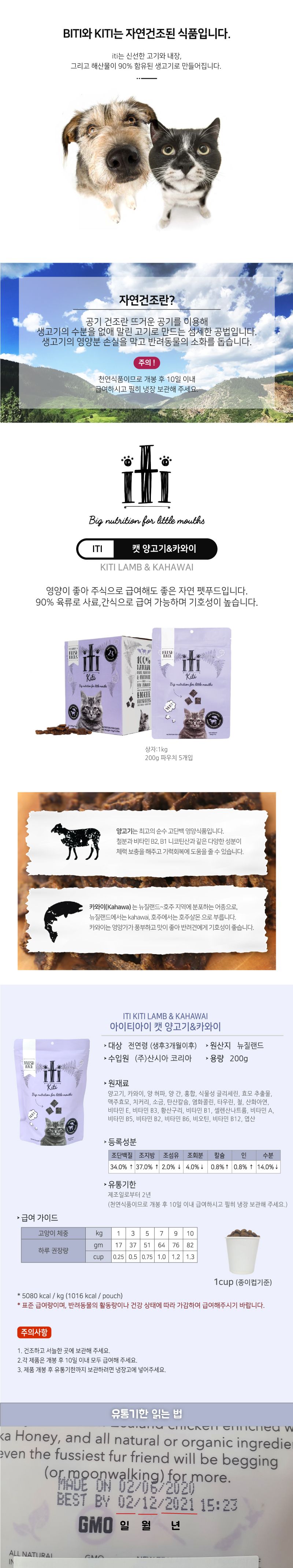[유통기한임박, 23년3월2일] iti 캣 키티 램 앤 카와이 200g	 2번째