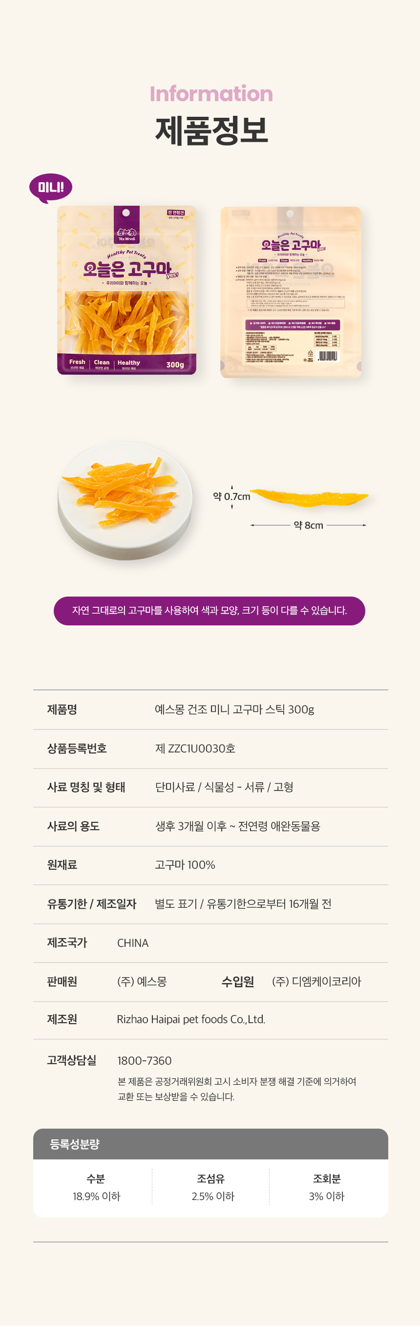 [무료배송] 예스몽 독 미니 고구마 스틱 300g 14번째