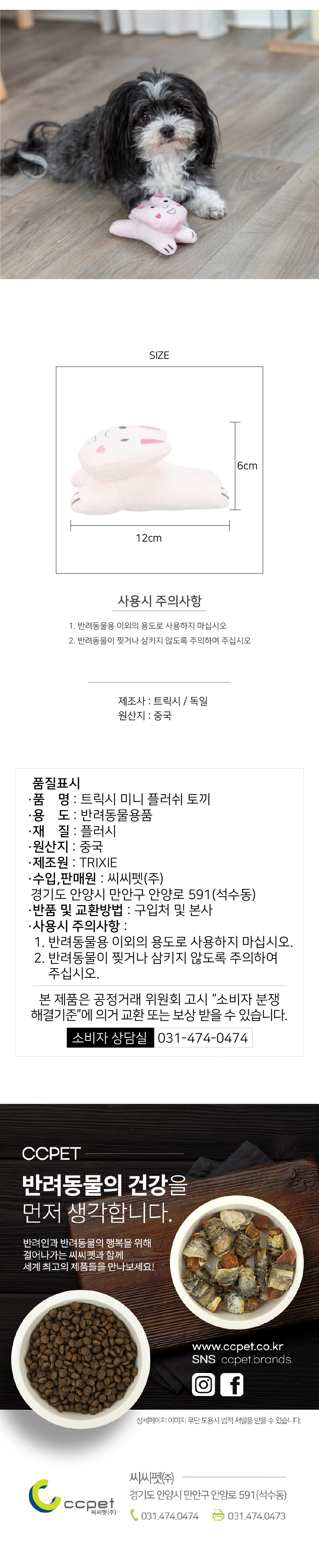 [NEW신상][무료배송] 트릭시 미니 플러쉬 토끼 2번째