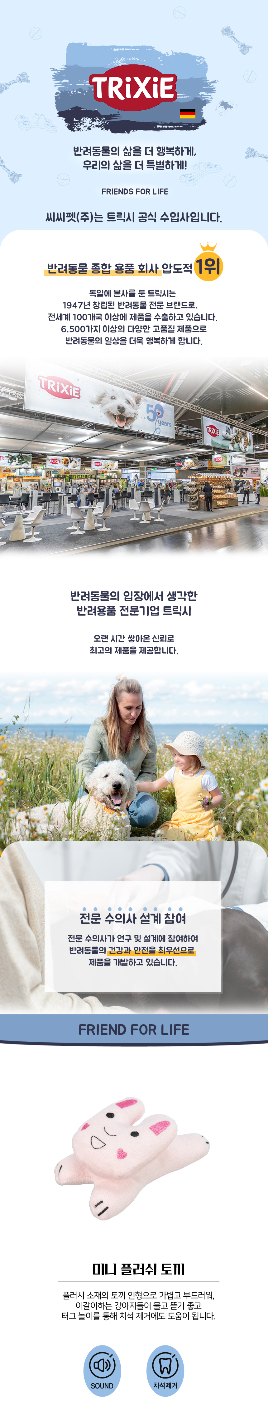 [NEW신상][무료배송] 트릭시 미니 플러쉬 토끼 1번째