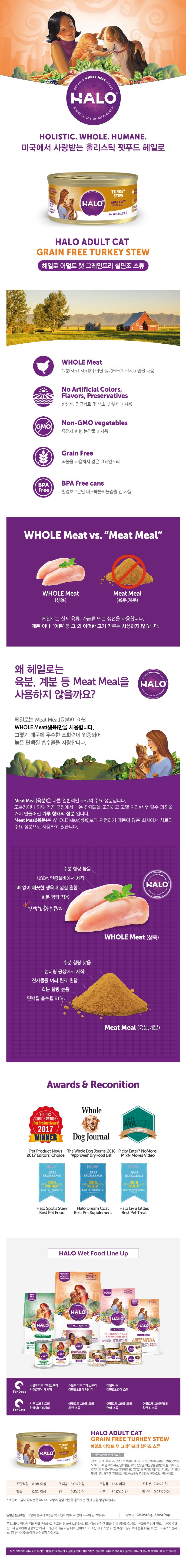 헤일로 캣 그레인프리 칠면조 스튜 어덜트 캔 156g 1번째