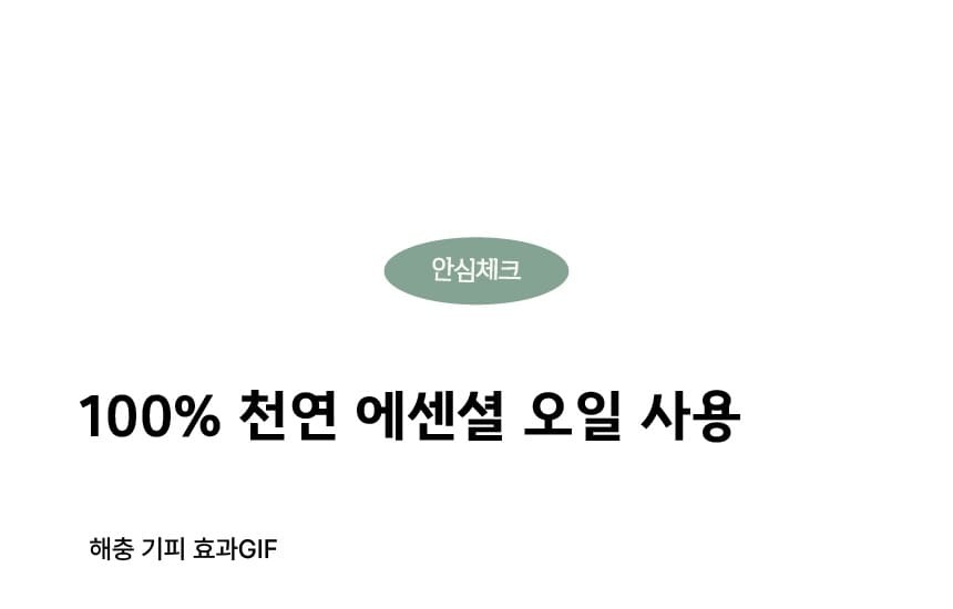 [NEW신상] [무료배송] 디퓨리 해충방지 코코가드클립 + 에센셜오일 10ml 7번째