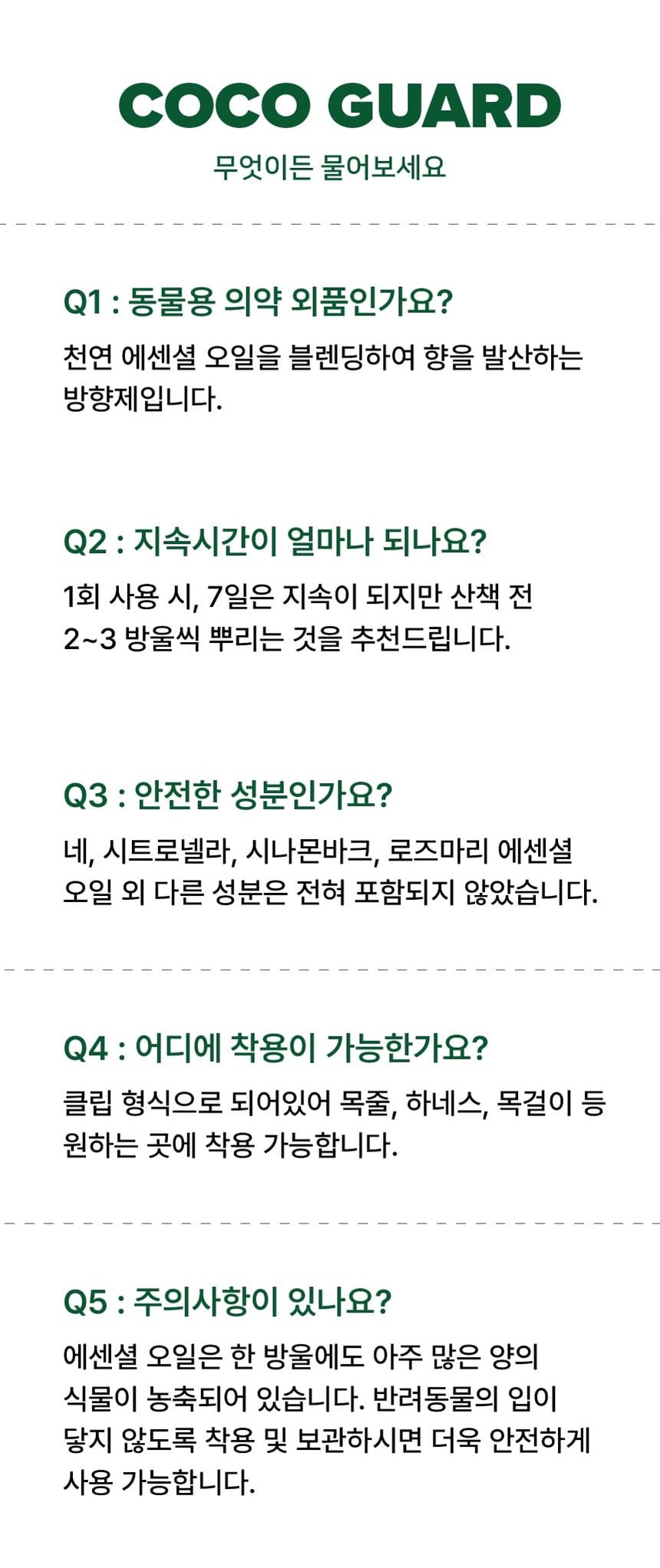 [NEW신상] [무료배송] 디퓨리 해충방지 코코가드클립 + 에센셜오일 10ml 21번째