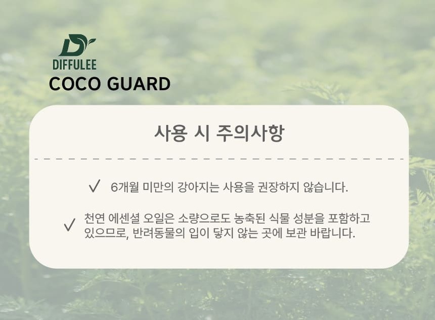 [NEW신상] [무료배송] 디퓨리 해충방지 코코가드클립 + 에센셜오일 10ml 20번째