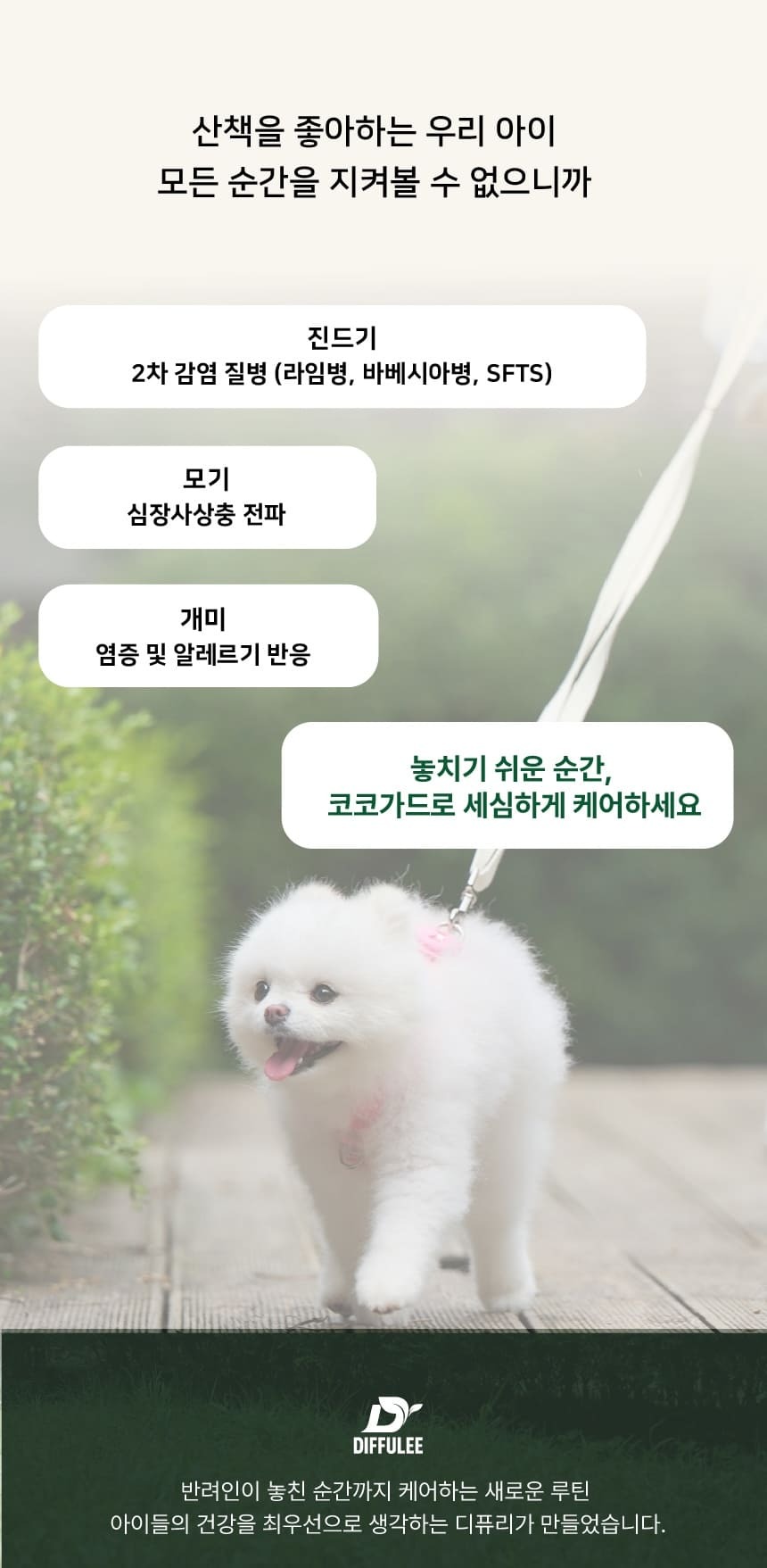 [NEW신상] [무료배송] 디퓨리 해충방지 코코가드클립 + 에센셜오일 10ml 23번째