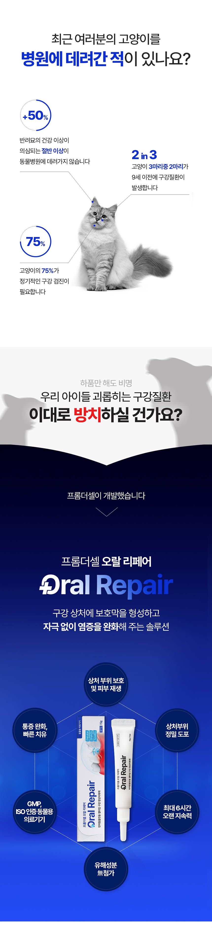 [NEW신상][무료배송] 프롬더셀 오랄리페어 구내염 겔타입 치료제 15g 8번째