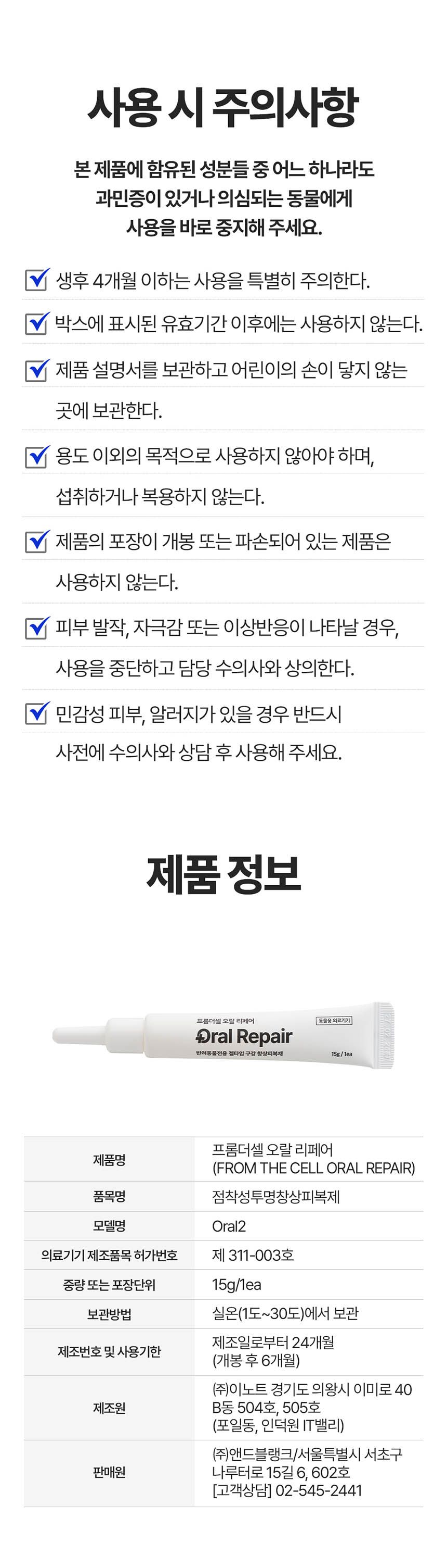 [NEW신상][무료배송] 프롬더셀 오랄리페어 구내염 겔타입 치료제 15g 29번째