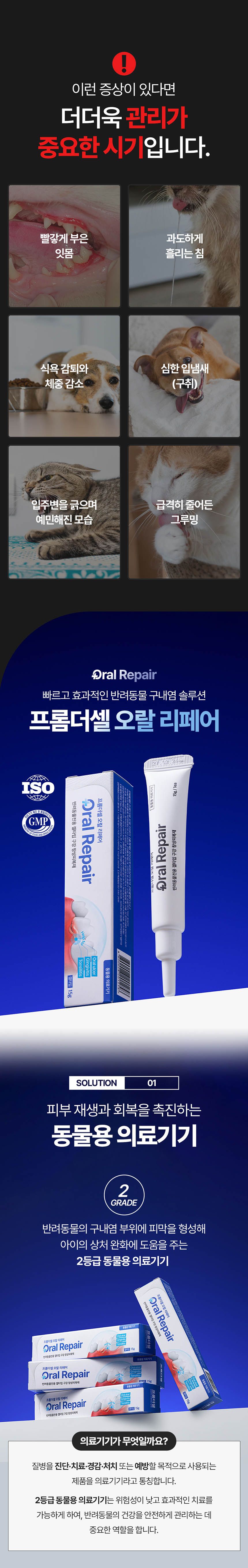 [NEW신상][무료배송] 프롬더셀 오랄리페어 구내염 겔타입 치료제 15g 10번째