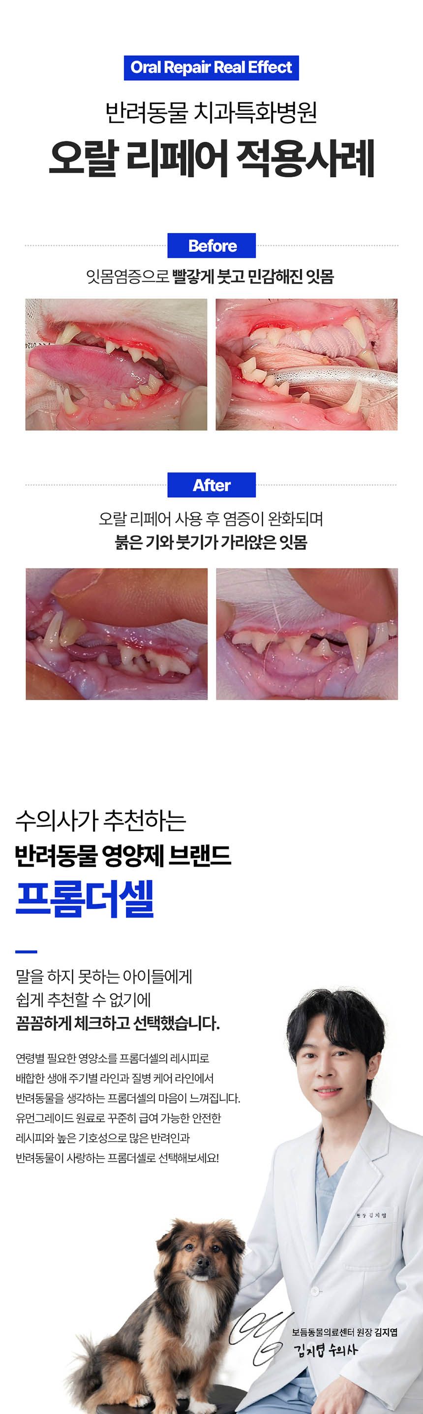 [NEW신상][무료배송] 프롬더셀 오랄리페어 구내염 겔타입 치료제 15g 9번째
