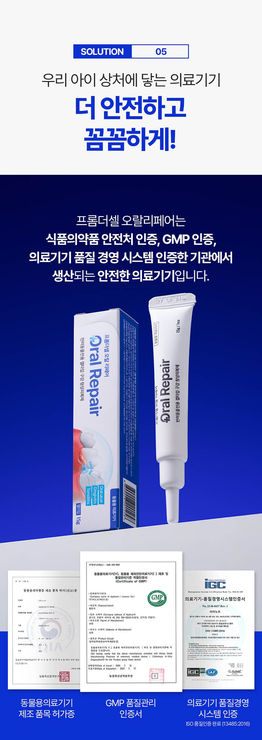[NEW신상][무료배송] 프롬더셀 오랄리페어 구내염 겔타입 치료제 15g 26번째