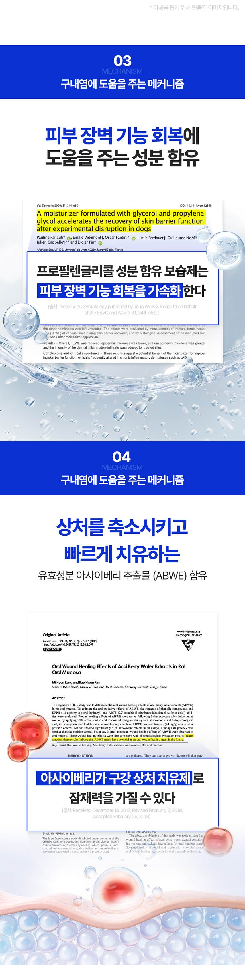 [NEW신상][무료배송] 프롬더셀 오랄리페어 구내염 겔타입 치료제 15g 15번째